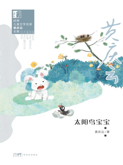 Cover image for 太阳鸟宝宝